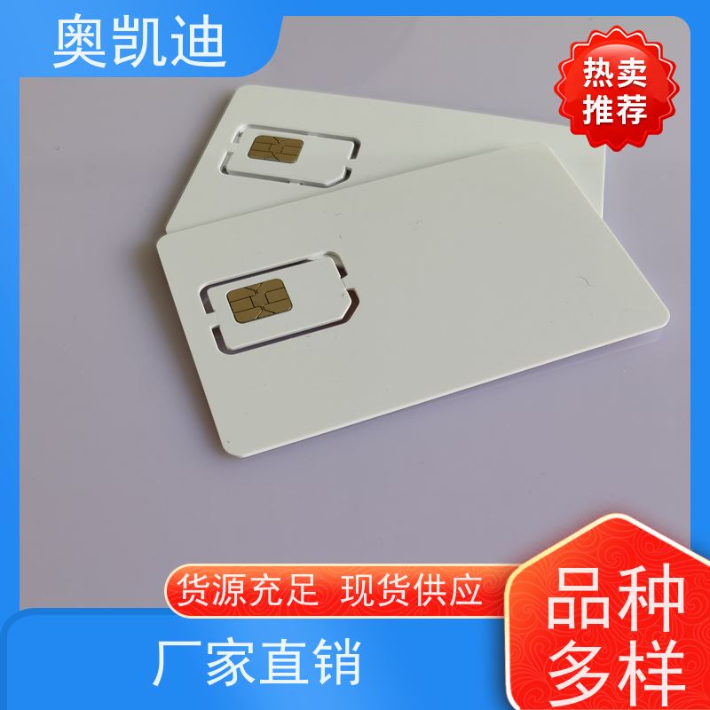 奥凯迪自主编辑Iot测试卡智能设备制造、生产