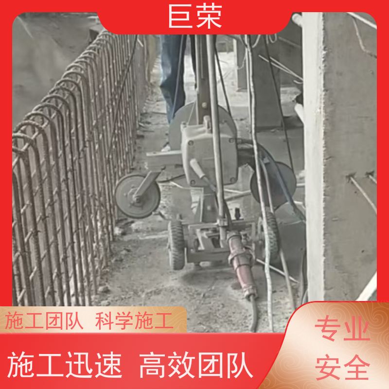 巨荣特种 哈密 混凝土切割拆除 环保操作安全规范