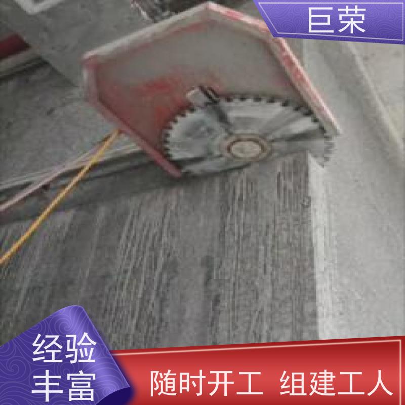 巨荣特种 新疆 钢筋混凝土拆除 环保操作安全规范