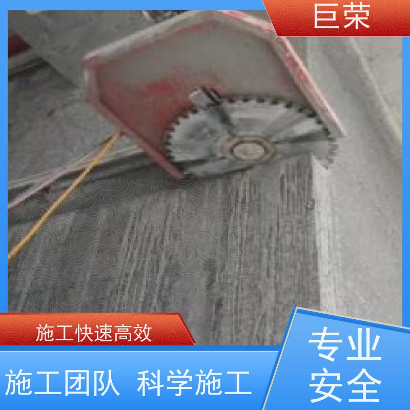 巨荣特种 库尔勒 混凝土破碎拆除 设备先进施工效率高