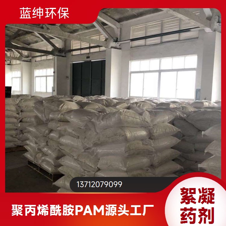 快速溶解聚丙烯酰胺养殖场污水处理絮凝沉淀剂 支持样品试用