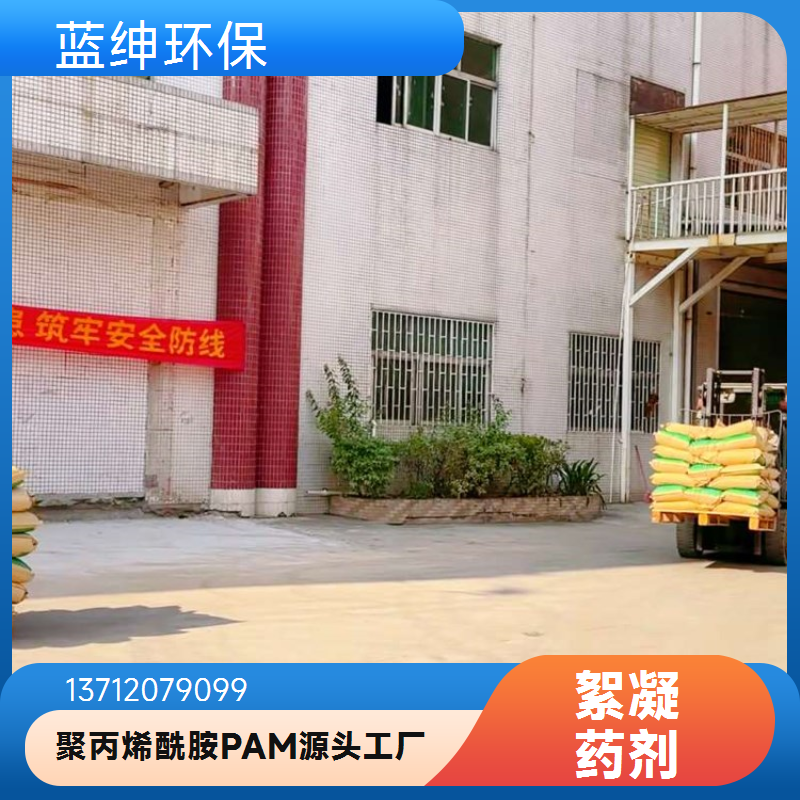 净水聚丙烯酰胺 化工污水处理用 脱水絮凝 9003-05-8 蓝绅环保