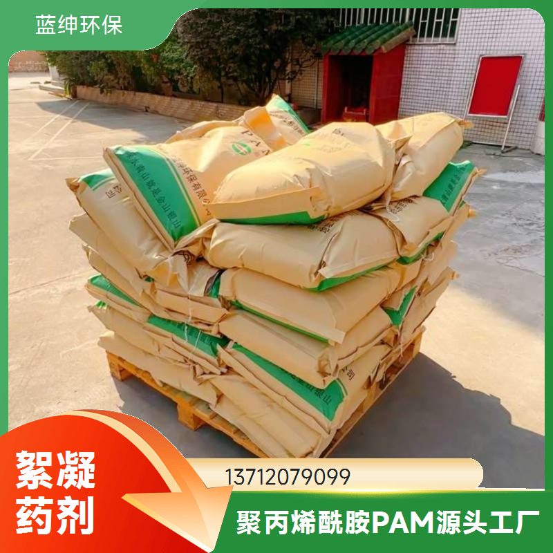 蓝绅环保水处理材料 聚丙烯酰胺PAM 洗沙场 洗煤厂废水净化药剂