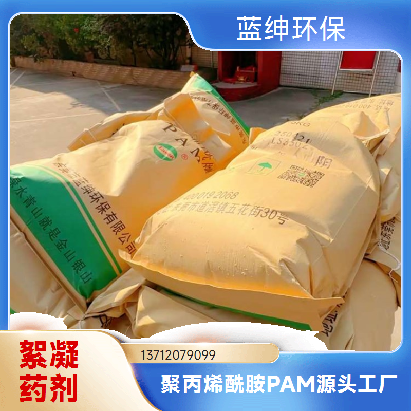 非离子聚丙烯酰胺 厂家直供 污水专用聚丙稀酰胺