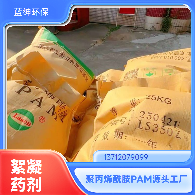 工程泥浆固化剂 聚丙烯酰胺供应 效果显著 蓝绅环保水处理