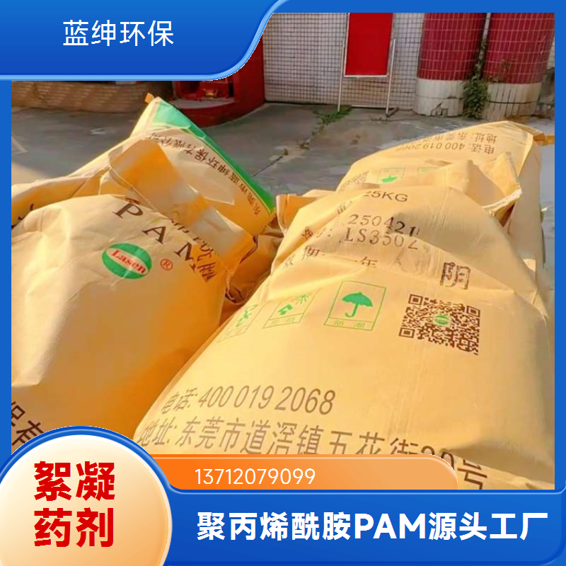 聚丙烯酰胺PAM 沉淀阴阳非离子絮凝剂污泥污水处理药剂