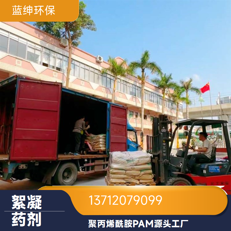 蓝绅环保水处理 阴离子聚丙烯酰胺 PAM絮凝剂 高分子量