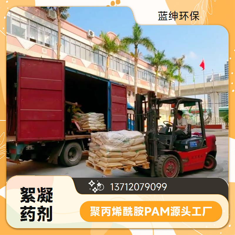 工业级聚丙烯酸钾盐 聚丙烯酰胺供应 蓝绅环保水处理