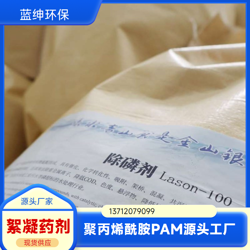 阴离子聚丙烯酰胺 通风阴凉储存 水溶性好 化工纺织用 蓝绅环保/Lasen
