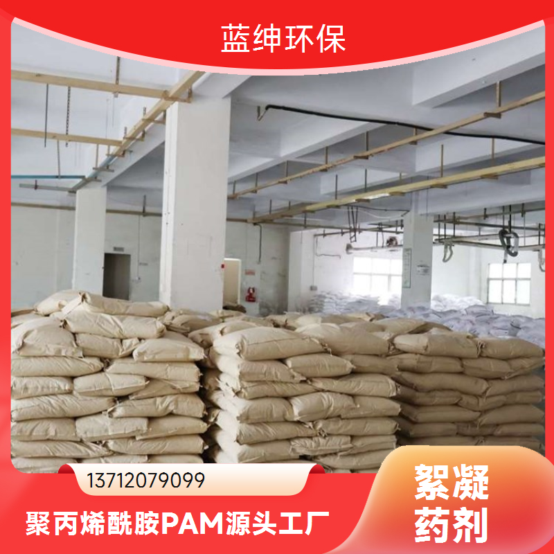 蓝绅环保/Lasen 支持定制 阳离子聚丙烯酰胺 净化效果好 污水处理用