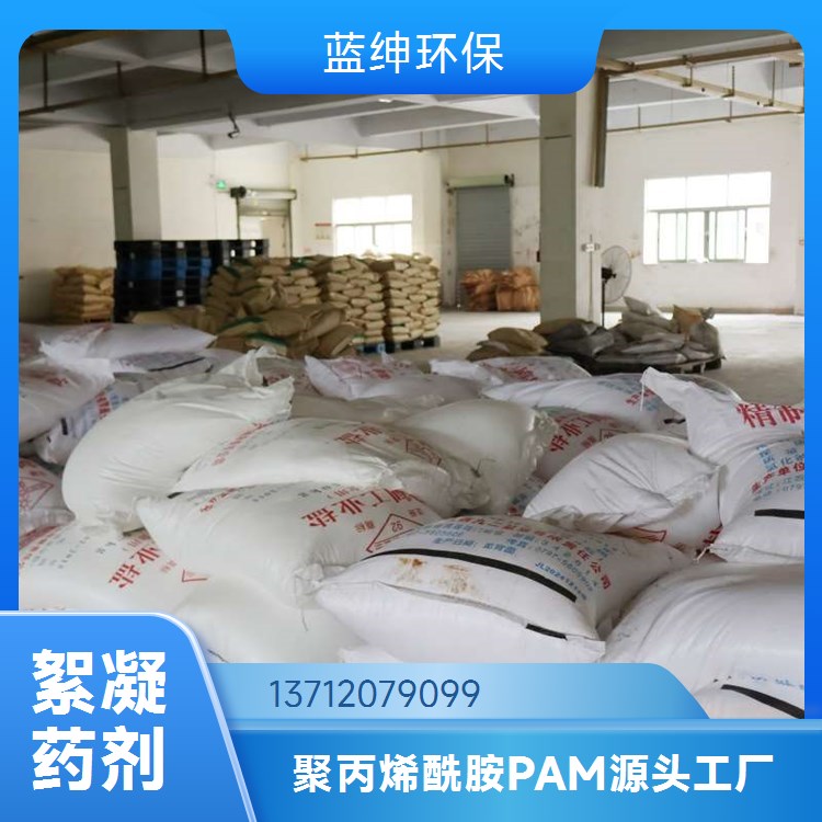蓝绅环保 应用范围广 污水处理用 高效聚丙烯酰胺 改善水质