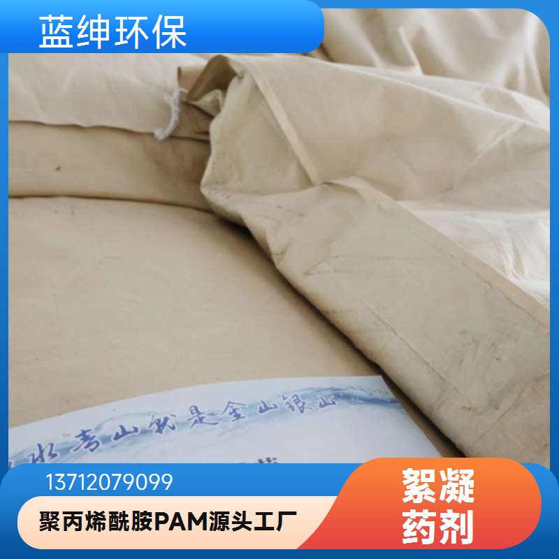 絮凝剂聚丙烯酰胺 支持定制 沉淀速度快 石油化工用 蓝绅环保/Lasen