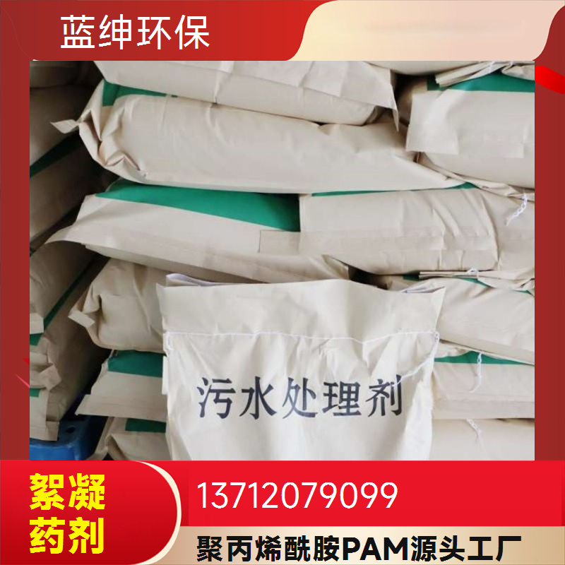 蓝绅环保 支持定制 应用范围广 化工纺织用 高效聚丙烯酰胺