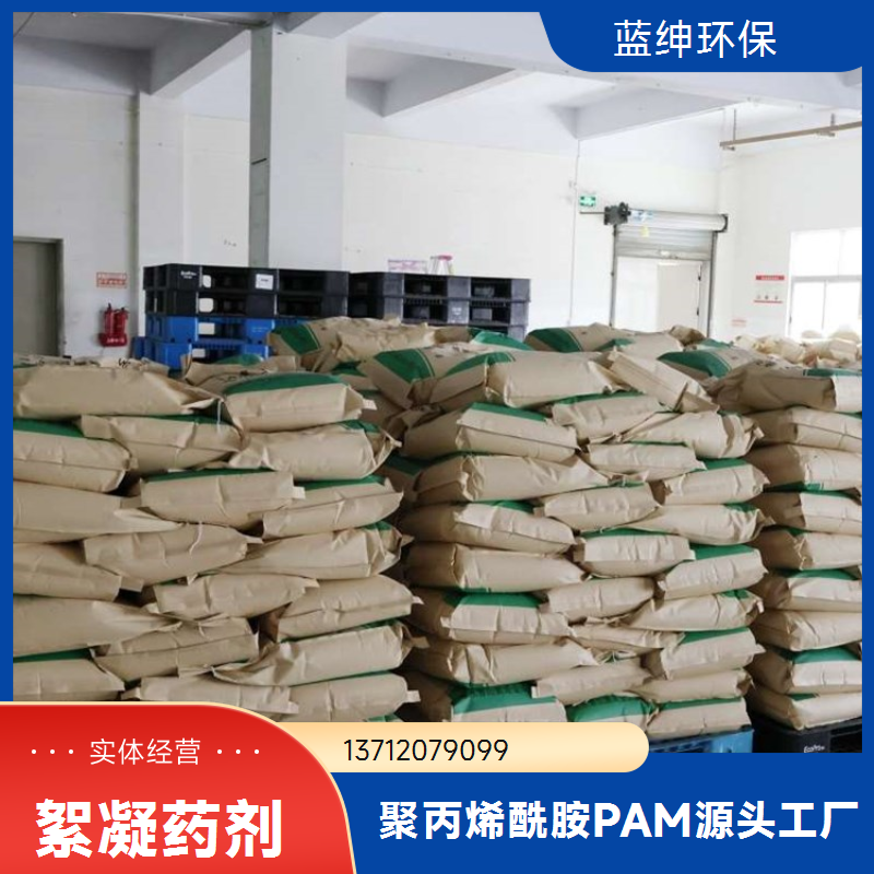 聚丙烯酰胺 改善水质 水处理适用 应用范围广 蓝绅环保/Lasen