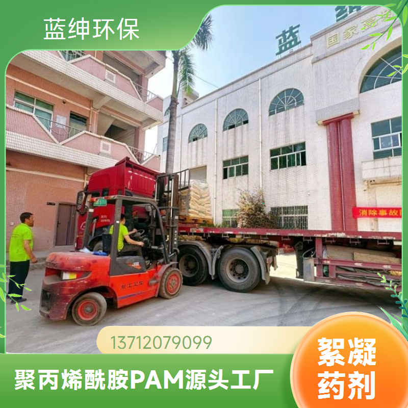 蓝绅环保/Lasen 通风阴凉储存 絮凝剂聚丙烯酰胺 水溶性好 造纸纺织用