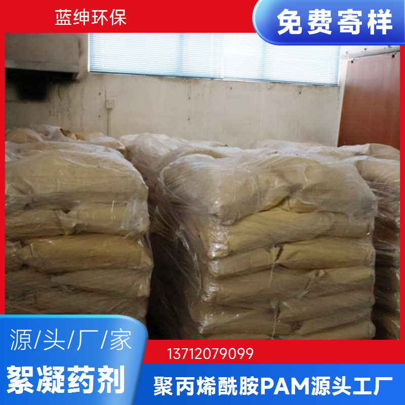 蓝绅环保/Lasen 阴离子聚丙烯酰胺 水溶性好 污水处理用 净化效果好