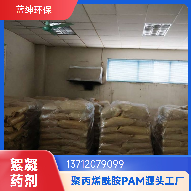 通风阴凉储存 溶解性好 污水处理用 高效聚丙烯酰胺 蓝绅环保