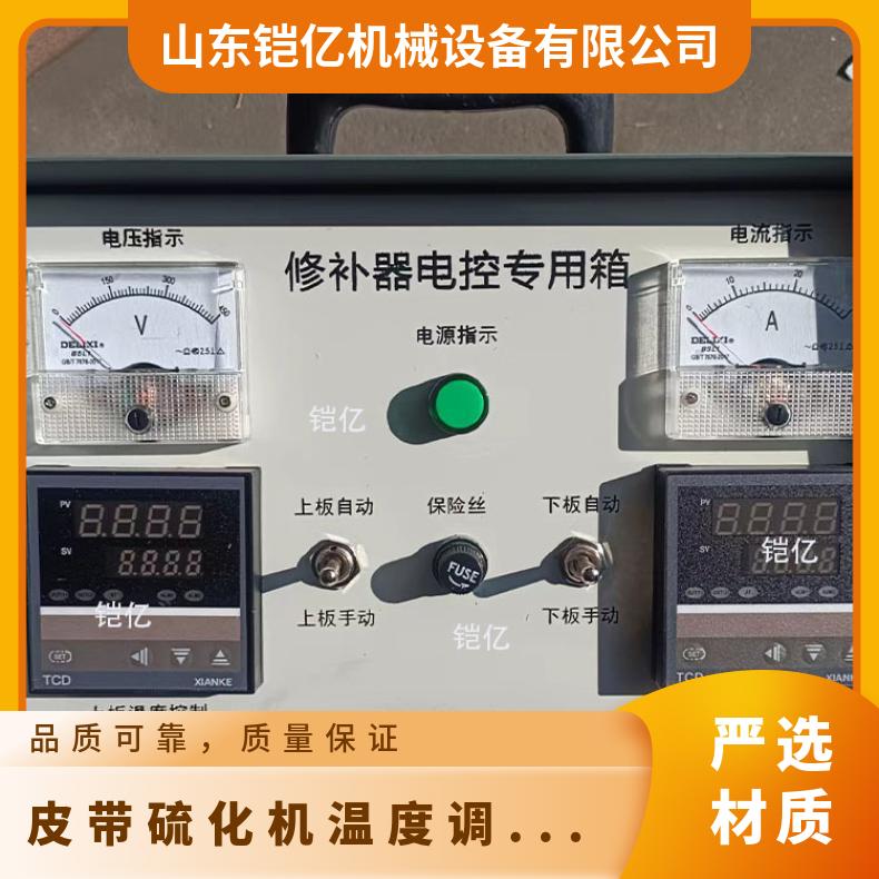 皮带硫化机温度调节控制箱 输送带接头机电源控 制箱