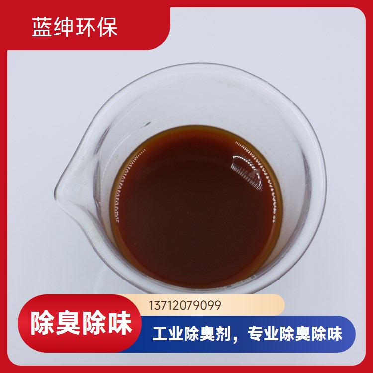 工业污水垃圾场除味剂清新空气芳香型除臭剂