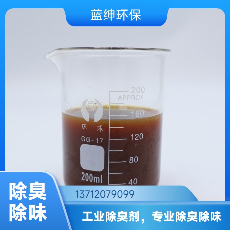 微生物除臭剂 垃圾场废气除味 性质温和分解臭源