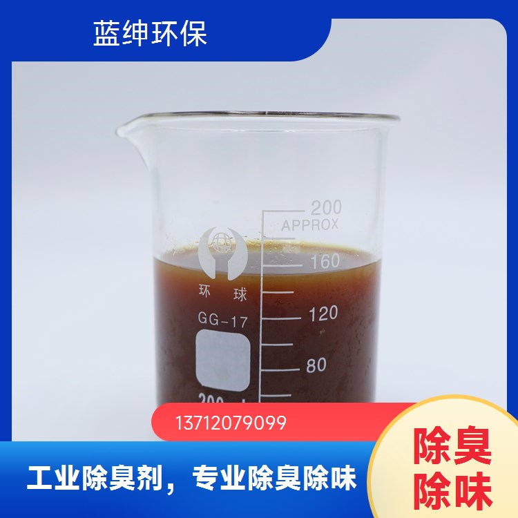 除臭剂除味剂 垃圾场用 抑制腐败菌 真正去味 蓝绅环保