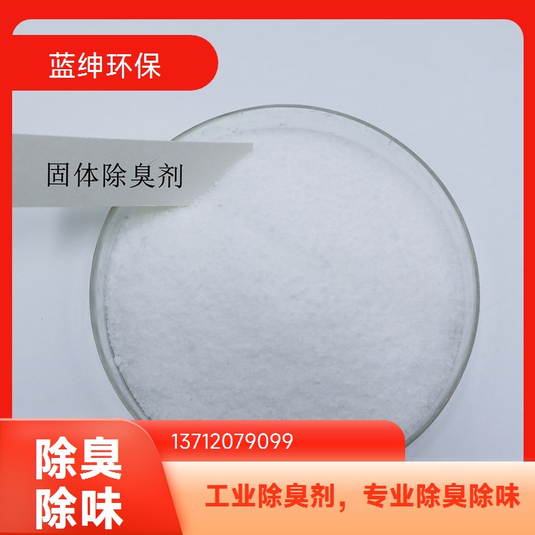 脱色除臭剂除磷剂污水处理用水质稳定剂应用范围广