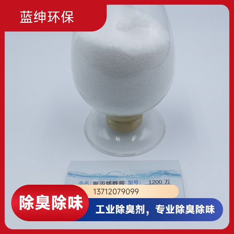 生化污水用除臭剂 瞬间除味绿色环保 人畜无害 蓝绅环保