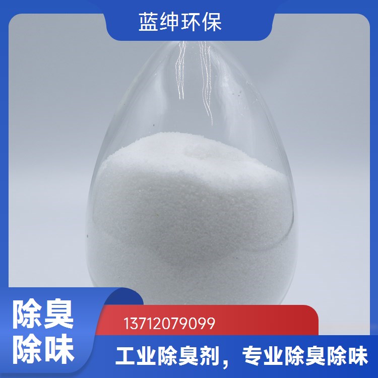 生物益生菌垃圾污水除臭剂 氧化分解改善环境 蓝绅环保