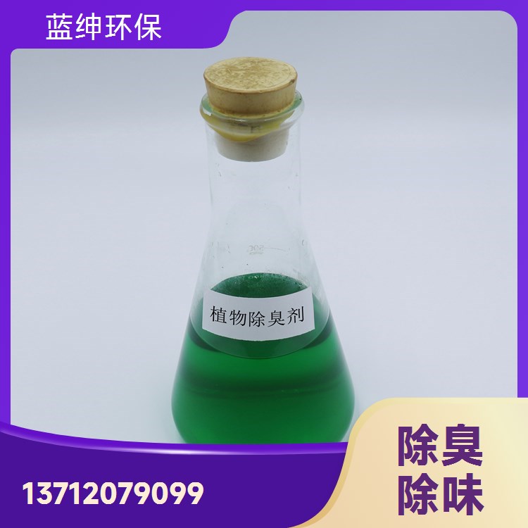 植物酵素除臭剂高浓配比效率更高用于化工厂