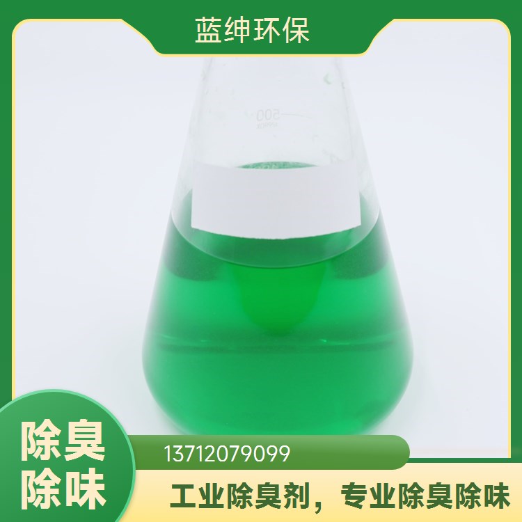 蓝绅环保 环卫厕所除臭剂 植物萃取清香型 源头分解