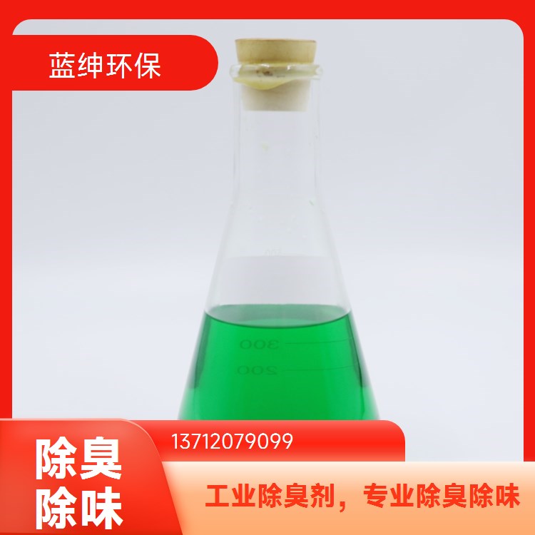 垃圾养殖场去味剂除臭剂 污水处理用 植物提取技术 蓝绅环保