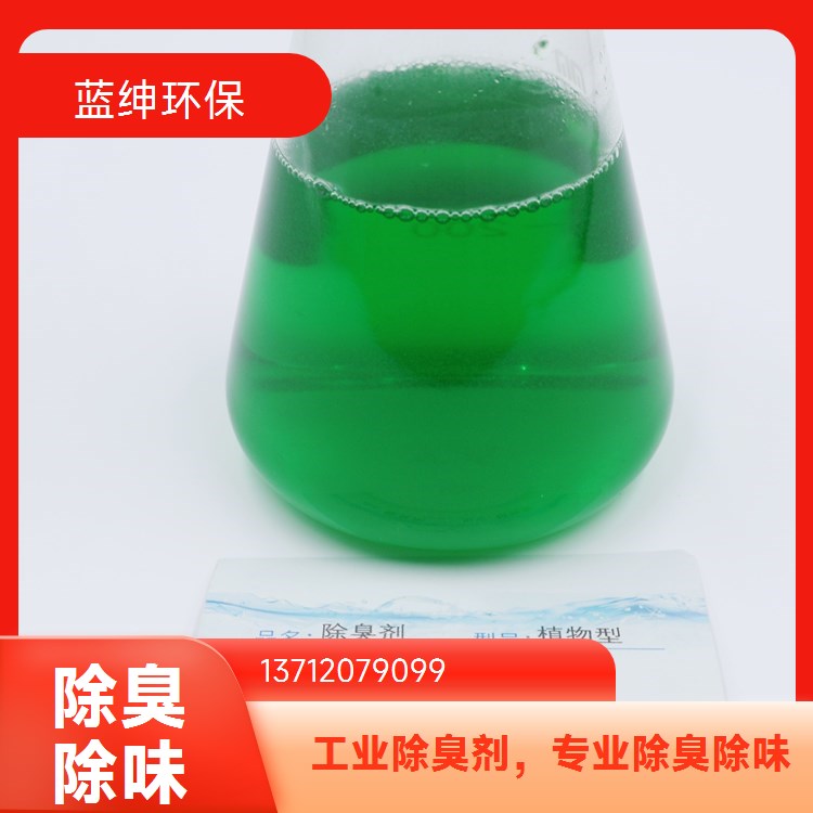 养殖厂生物除臭剂 垃圾厂污水处用 植物提取技术