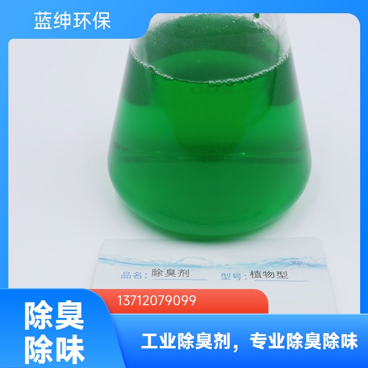 植物除臭剂养殖厂 废水喷淋除臭药剂去除率96%高效处理臭味