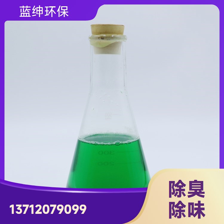 污水植物除臭剂 工业市区废水处理厂垃圾填埋场除味剂无二次污染
