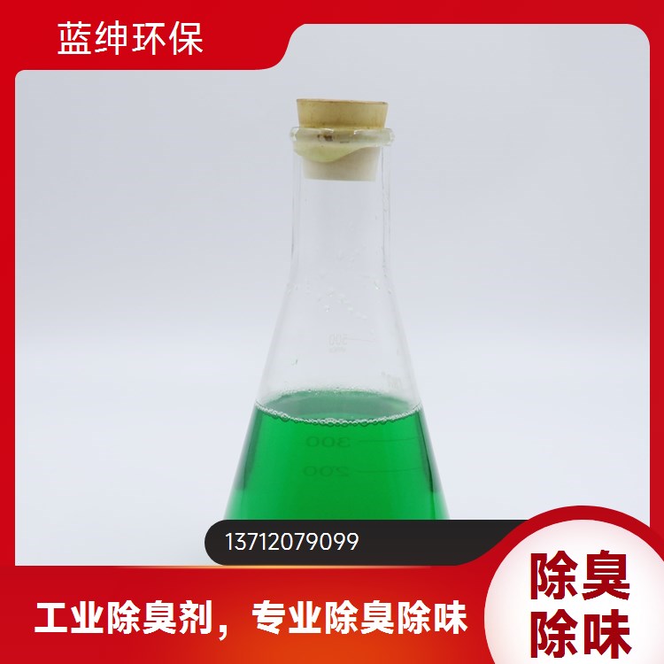 垃圾污水处理除臭剂 消除顽固异味 相溶分解性好