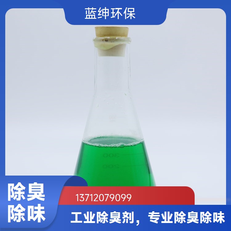 循环水废气除臭剂 抑制腐败菌 真正去味 效果持久 蓝绅环保
