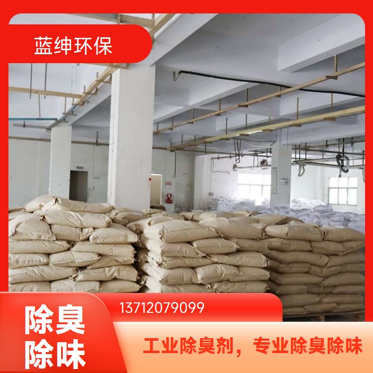 垃圾发电站用除臭剂 恶臭环境异味处理 环保无污染