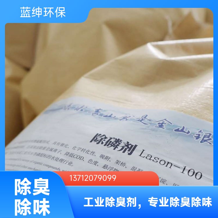 造纸厂污水除臭剂 去除氨气菌株分解 稳定性强 蓝绅环保