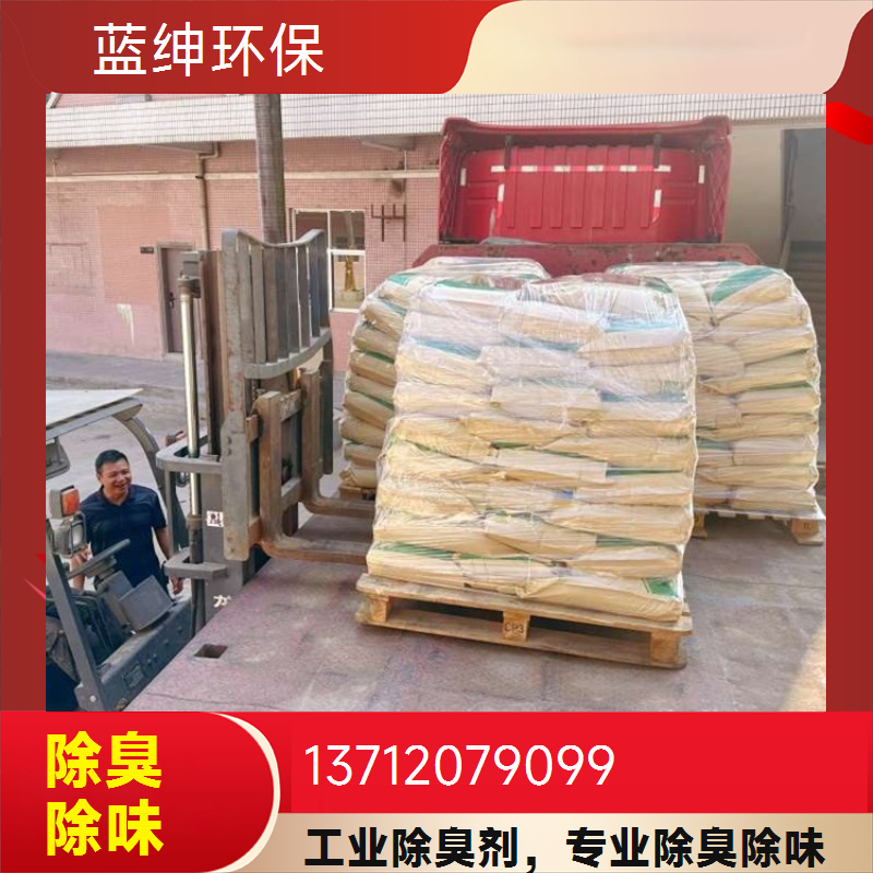蓝绅环保 垃圾中转站适用 喷雾除臭剂 快速便捷 消除臭味