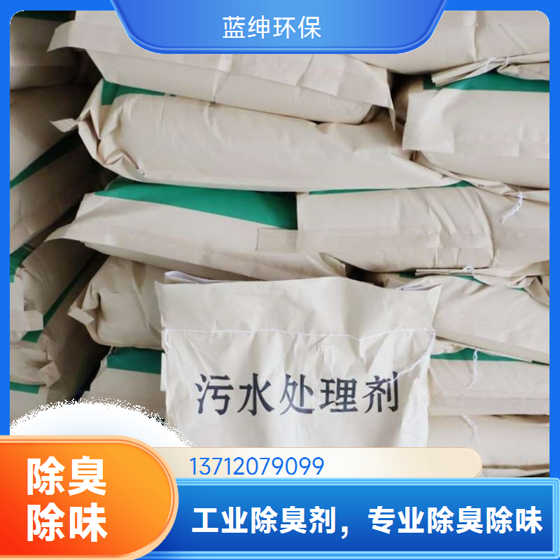 养殖场除臭剂 性能温和 垃圾中转站适用 消除臭味 蓝绅环保