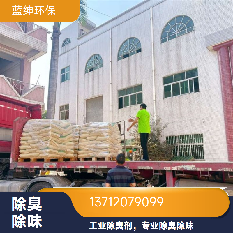 化工厂除臭剂 抑制臭味 污水处理厂适用 快速便捷 蓝绅环保