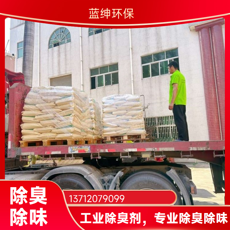 蓝绅环保 操作便捷 分布均匀 除臭剂 污水处理厂适用