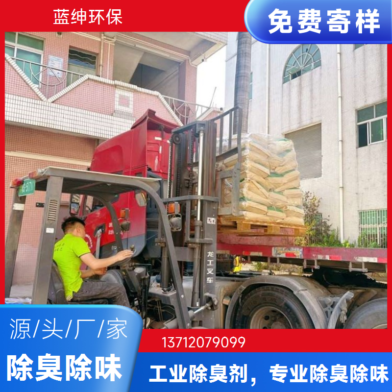 蓝绅环保 使用方便 去除异味 垃圾处理厂适用 植物除臭剂