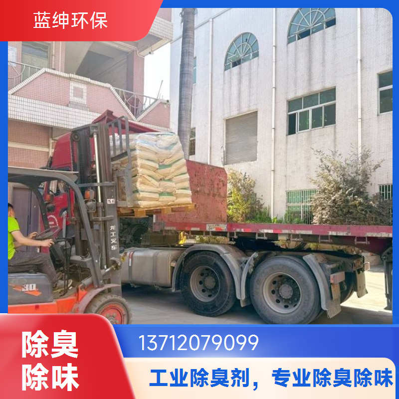 操作便捷 垃圾处理厂适用 净化场所 植物除臭剂 蓝绅环保