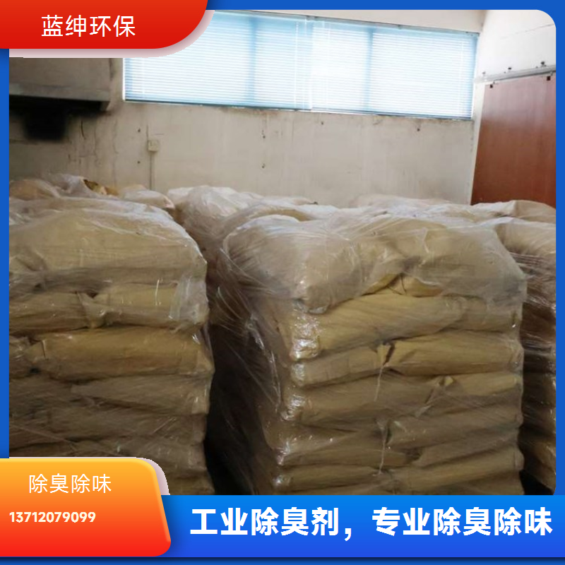 蓝绅环保 垃圾处理厂适用 使用方便 屠宰厂除臭剂 净化场所