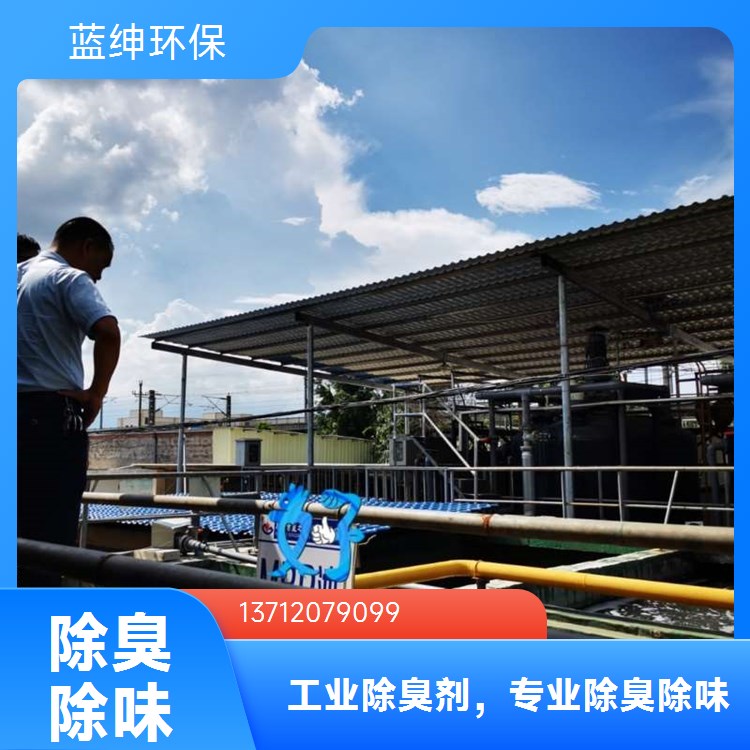 蓝绅环保Lasen 化工厂 喷洒除臭剂 抑制异味 按需定制