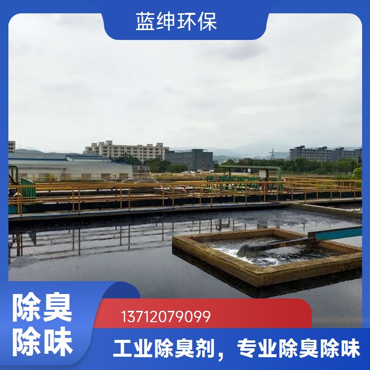 按需定制 污水处理厂适用 Lasen除臭剂 可靠性高 蓝绅环保