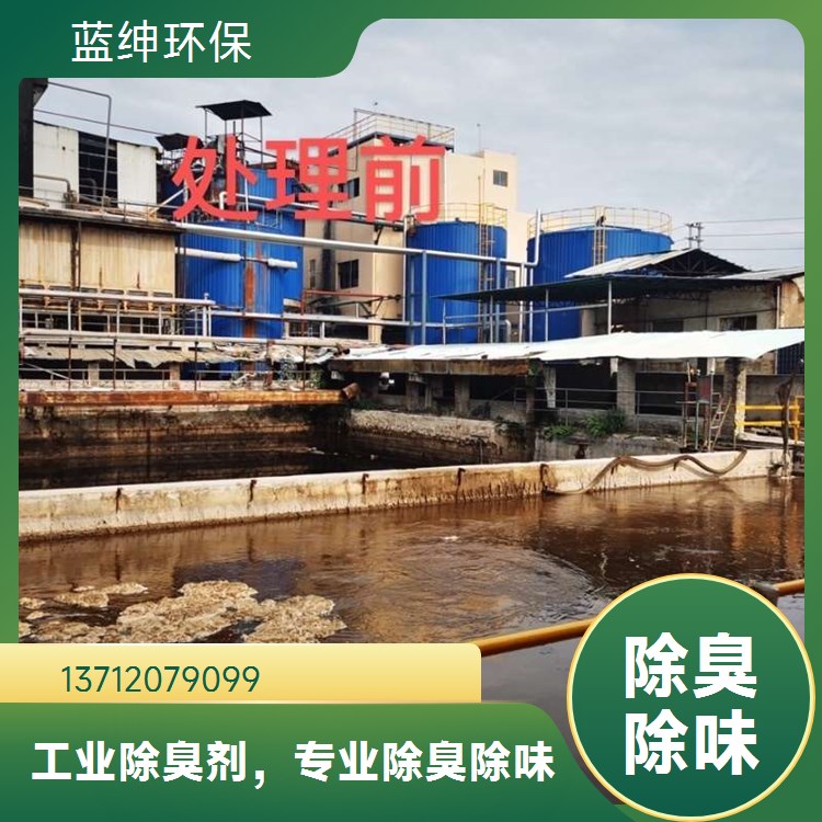 蓝绅环保 快速便捷 消除臭味 污水处理厂适用 Lasen除臭剂