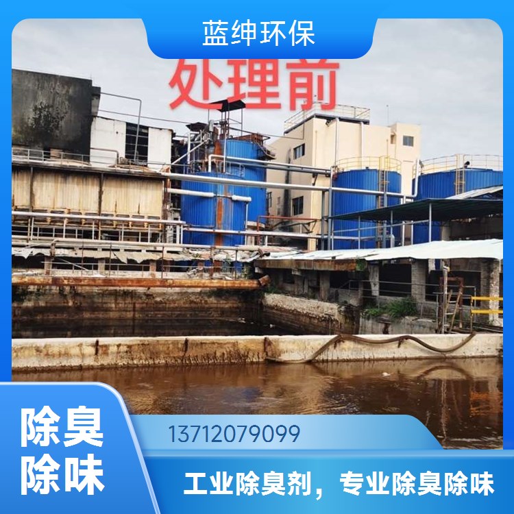 污水处理厂适用 抑制臭味 使用方便 植物除臭剂 蓝绅环保