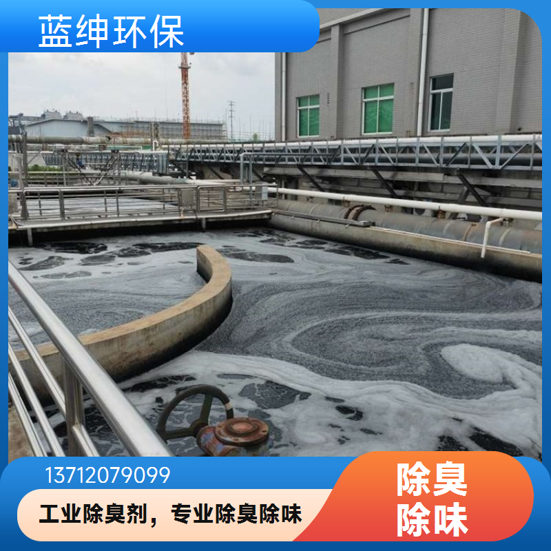 蓝绅环保Lasen 垃圾中转站适用 喷洒除臭剂 抑制异味 按需定制